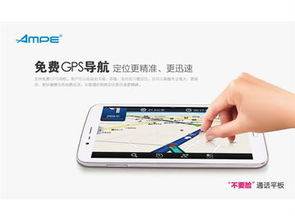 ampea73雙核3g版7英寸平板電腦評(píng)測 便攜通話新選擇