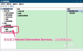 Windows 10系統安裝IIS互聯網信息服務的方法
